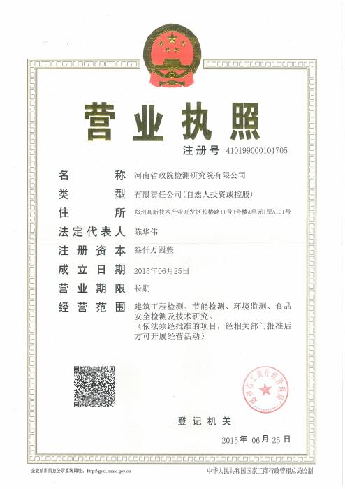 營(yíng)業(yè)執(zhí)照