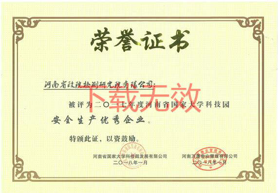 安全生產(chǎn)優(yōu)秀企業(yè)榮譽(yù)證書.jpg