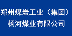 鄭州煤炭工業(yè)（集團(tuán)）楊河煤業(yè)有限公司——河南輻射檢測