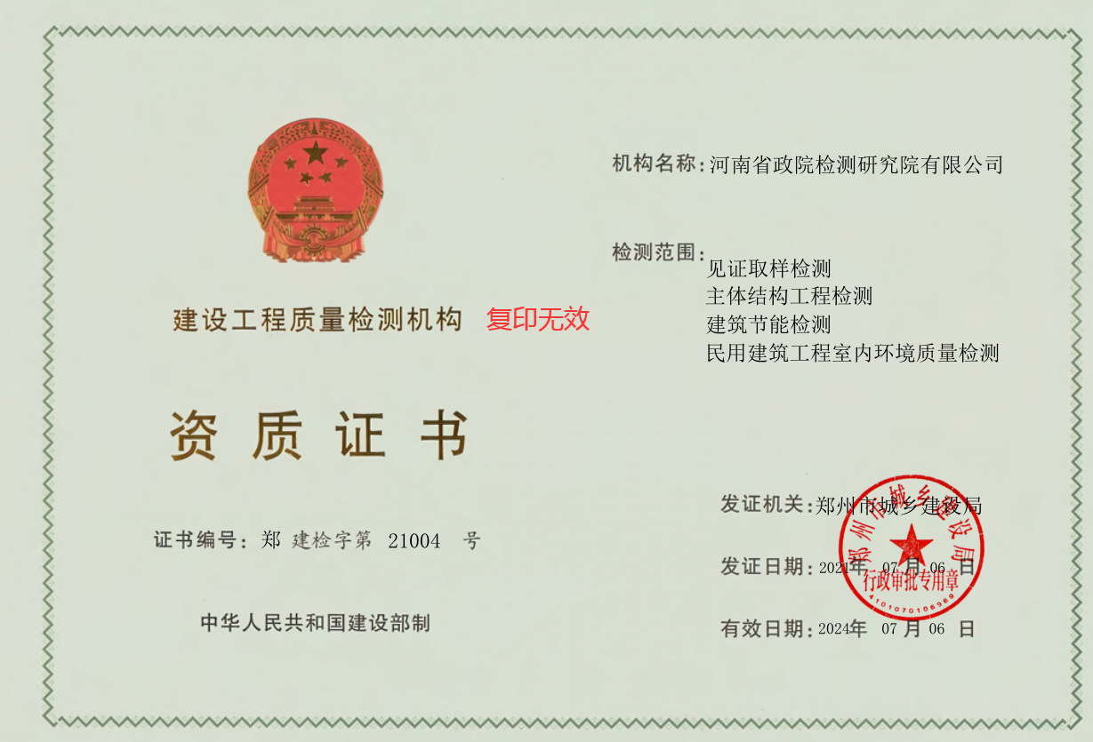 建筑工程資質(zhì)證書