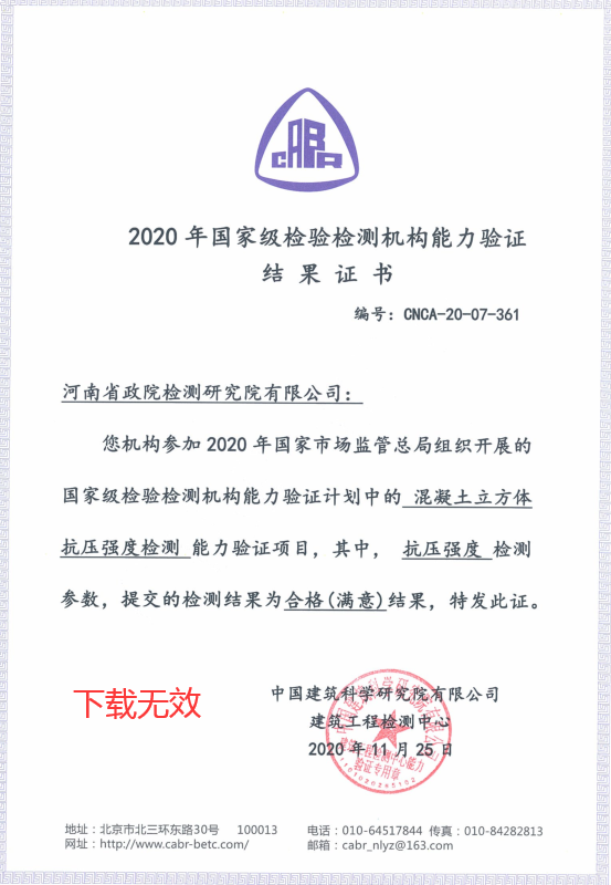 2020年國(guó)家級(jí)檢驗(yàn)檢測(cè)能力驗(yàn)證證書