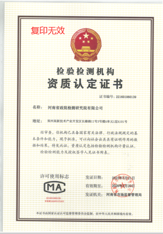 CMA資質(zhì)證書